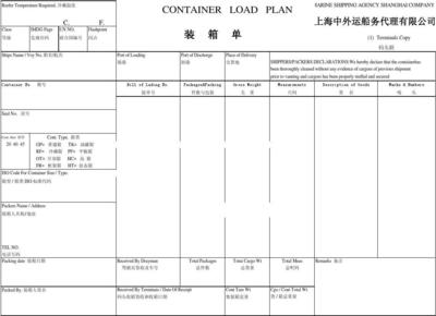 國(guó)內(nèi)貿(mào)易代理中電子版裝箱單的應(yīng)用與管理