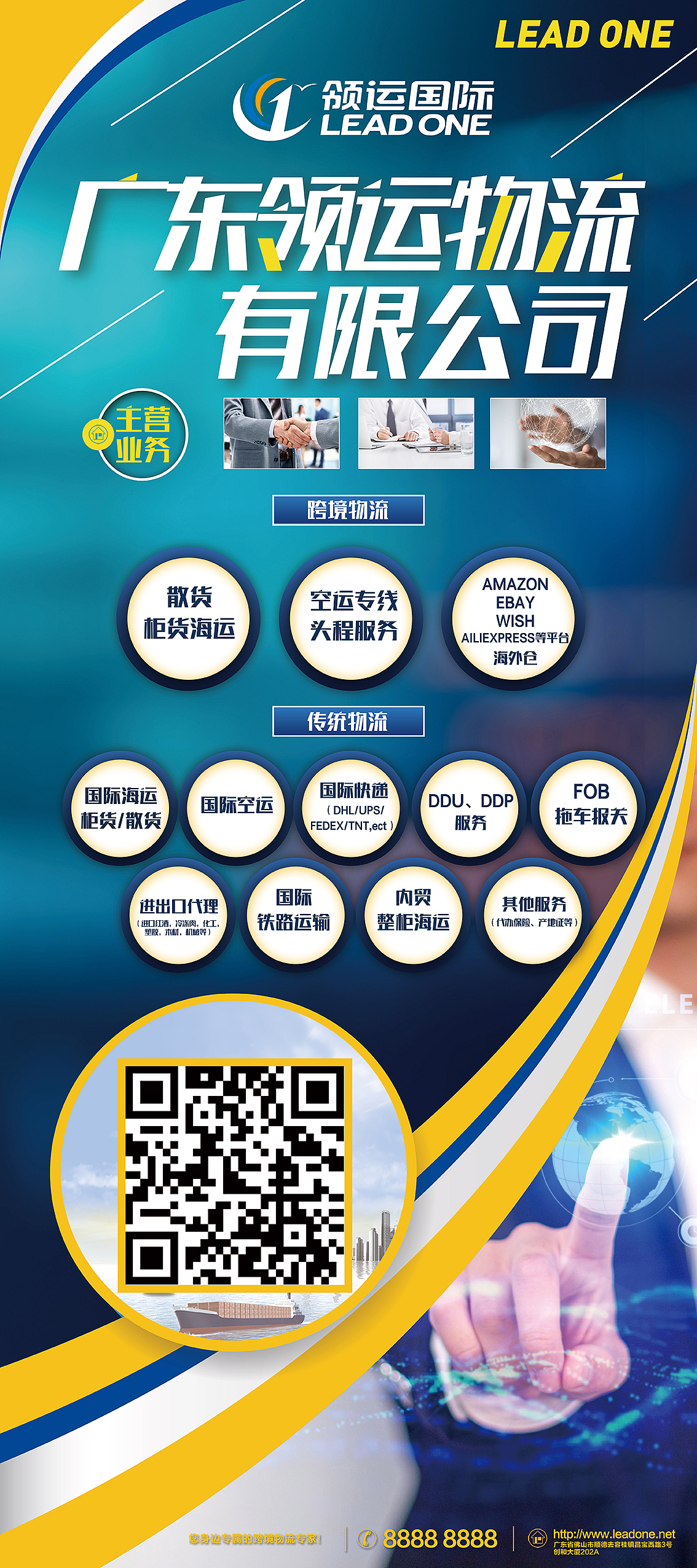 領(lǐng)運(yùn)國(guó)際物流 專(zhuān)業(yè)貨運(yùn)與國(guó)內(nèi)貿(mào)易代理服務(wù)，連接全球與本土的橋梁